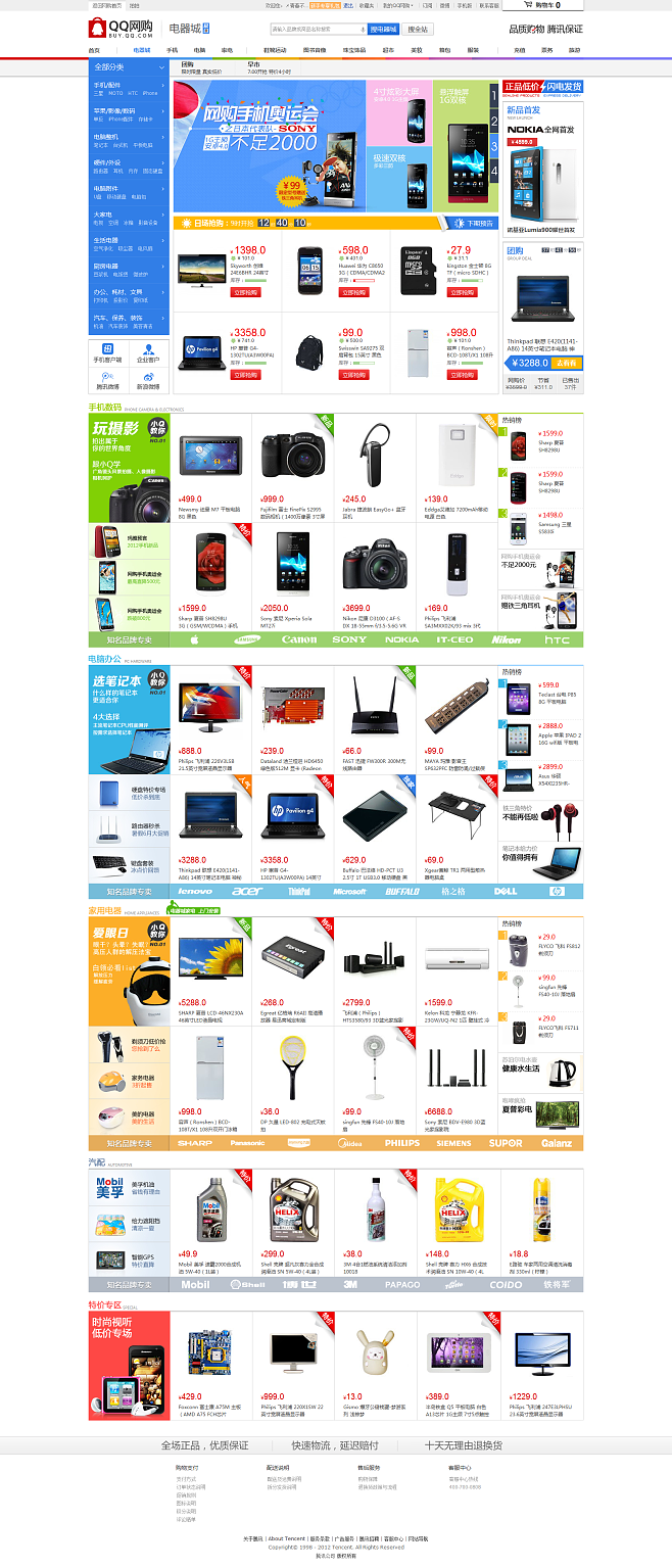 正品行货与高效配送 QQ网购电器城频道办公用品销售策略解析